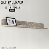 SKY WallRack-round 17020 GS
