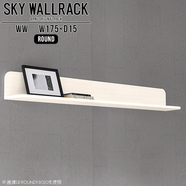SKY WallRack-round 17515 WW