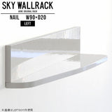 SKY WallRack-left 9020 nail