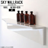 SKY WallRack-up 18020 nail