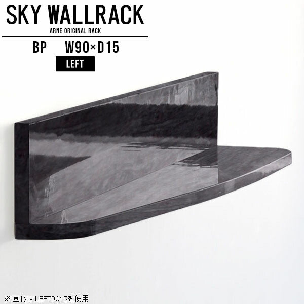 SKY WallRack-left 9015 BP