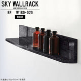 SKY WallRack-right 18020 BP