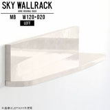 SKY WallRack-left 12020 MB
