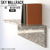 SKY WallRack-down 12015 GS