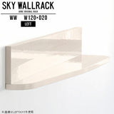 SKY WallRack-left 12020 WW