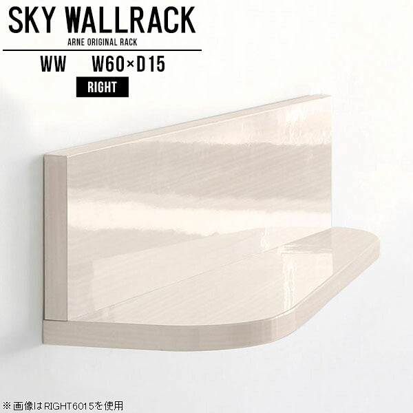 SKY WallRack-right 6015 WW