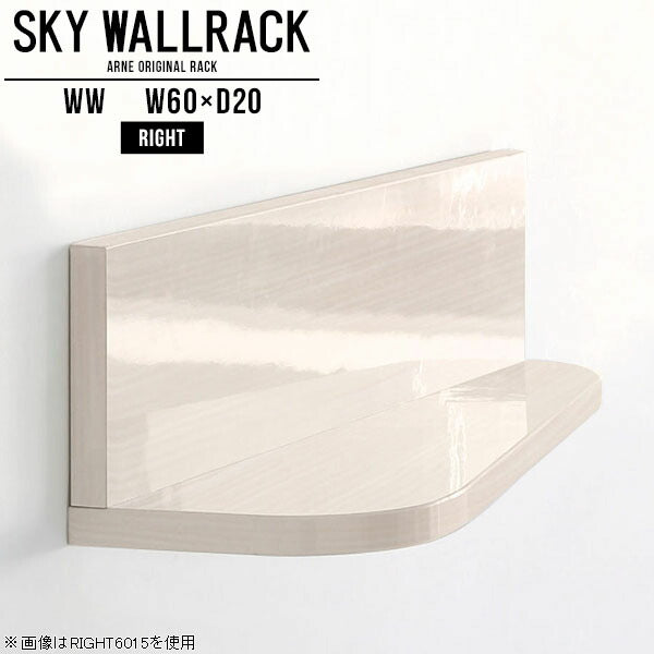 SKY WallRack-right 6020 WW