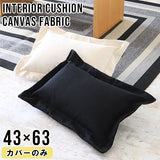 interior cushion 帆布 4363カバーのみ WH