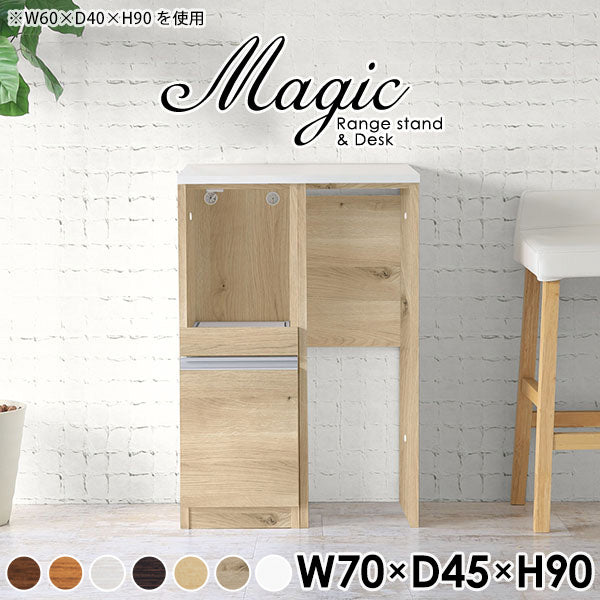 キッチン収納 Magic レンジスタンド & デスク W70×D45×H90