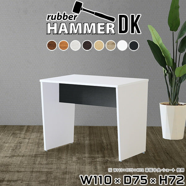 Hammer DK W110×D75×H72 木目 | 食卓テーブル 机 デスク