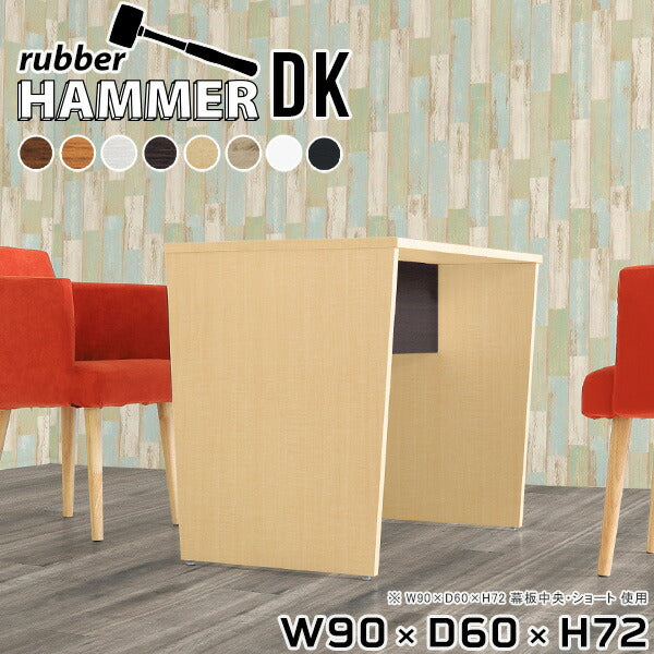 Hammer DK W90×D60×H72 木目 | ダイニングテーブル デスク 机