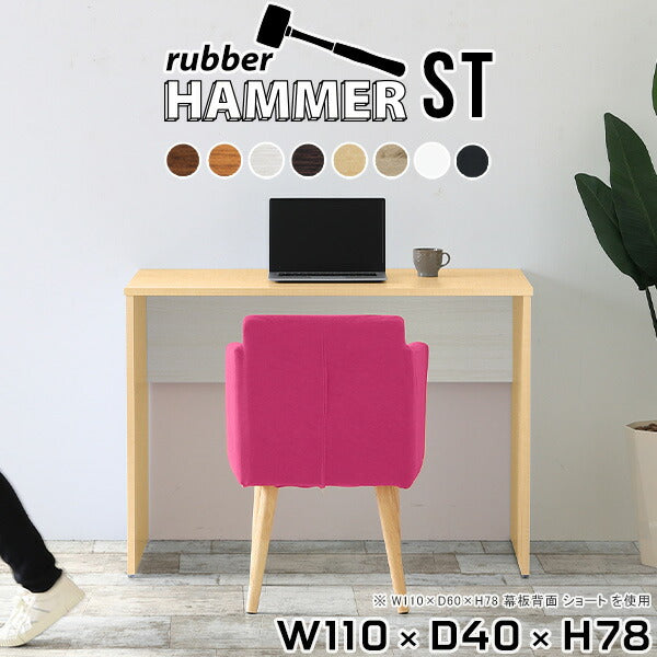 Hammer ST W110×D40×H78 木目 | テーブル ダイニングテーブル
