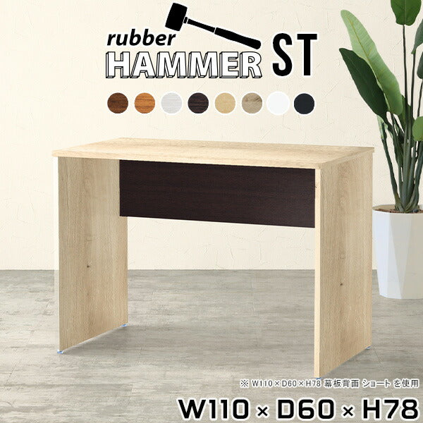 Hammer ST W110×D60×H78 木目 | ダイニングテーブル デスク 作業台