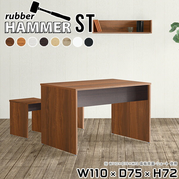 Hammer ST W110×D75×H72 木目 | ダイニングテーブル 食卓 デスク