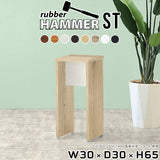 Hammer ST W30×D30×H65 木目 | ハイスツール 椅子 物置き