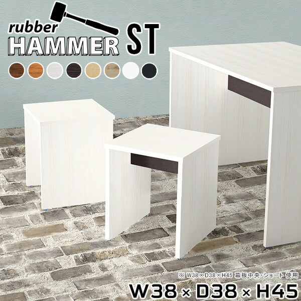 ダイニングチェア ラック 物置き | Hammer ST W38/D38/H45 木目