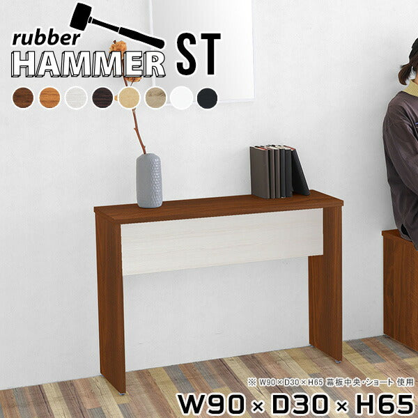 Hammer ST W90/D30/H65 木目 | コンソール テーブル ラック