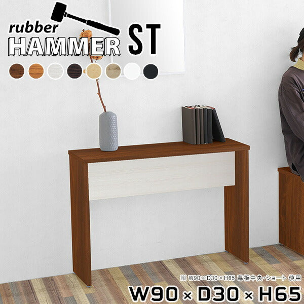 Hammer ST W90×D30×H65 木目 | コンソール テーブル ラック