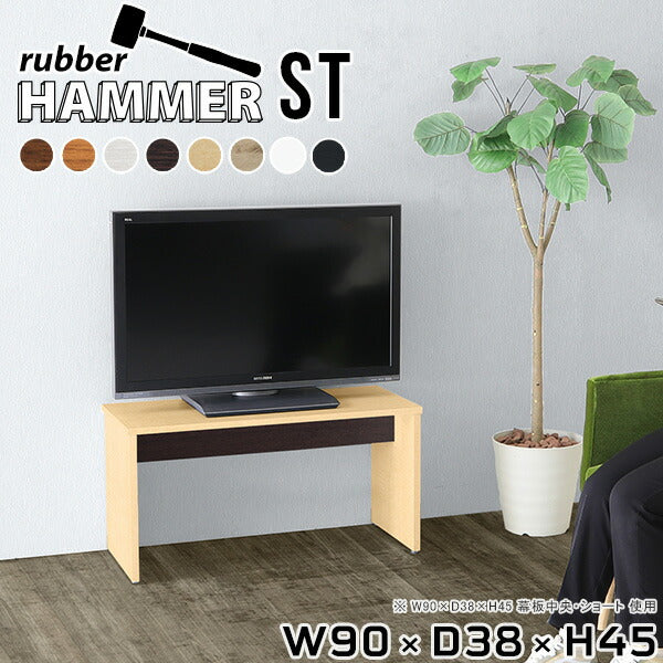 Hammer ST W90/D38/H45 木目 | テレビ台 テーブル ラック