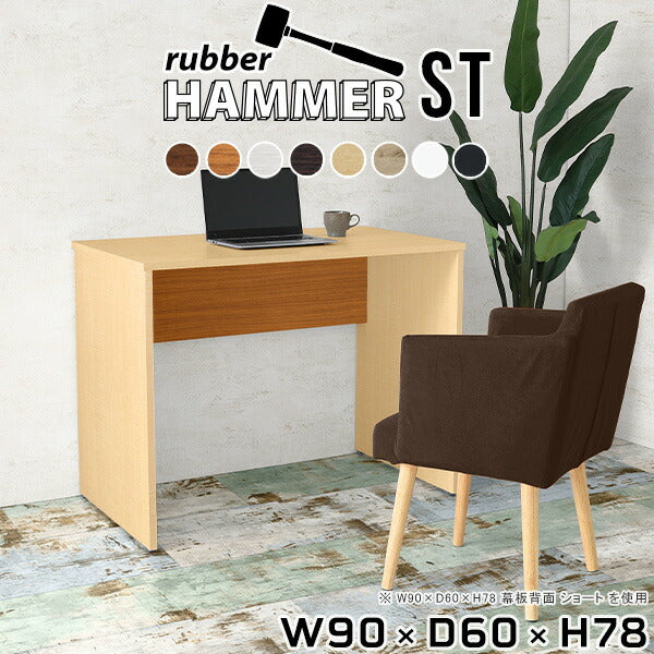 Hammer ST W90×D60×H78 木目 | デスク テーブル 机