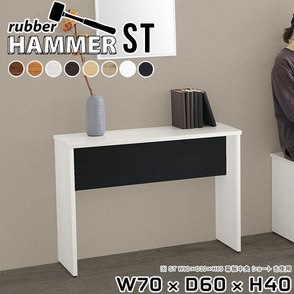 Hammer ST W70/D60/H40 木目 |