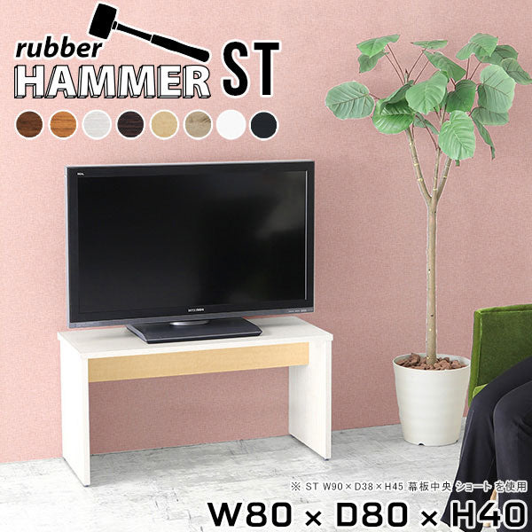 Hammer ST W80/D80/H40 木目 |