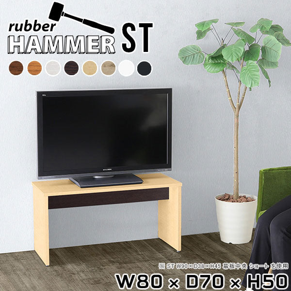 Hammer ST W80/D70/H50 木目 |