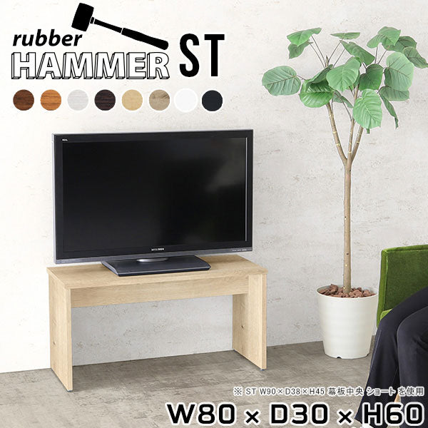 Hammer ST W80/D30/H60 木目 |