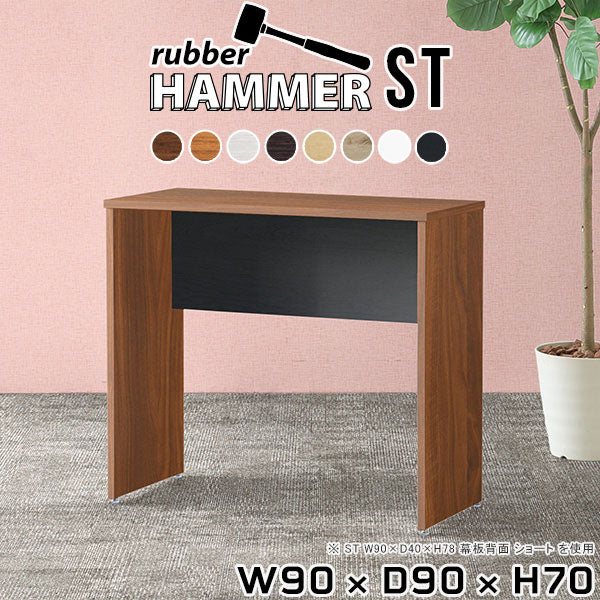 パソコンデスク 90cm幅 | Hammer ST W90/D90/H70 木目