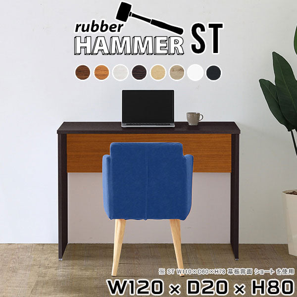 Hammer ST W120/D20/H80 | 薄型 デスク