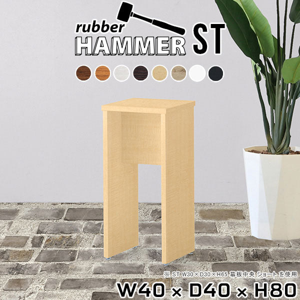 ミニラック 飾り棚 | Hammer ST W40/D40/H80 木目