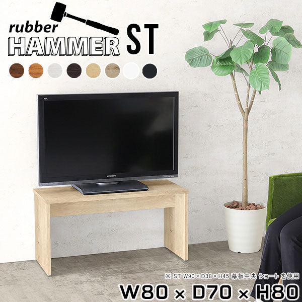 Hammer ST W80/D70/H80 木目 |