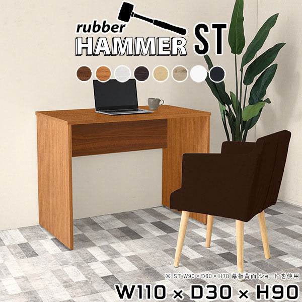 Hammer ST W110/D30/H90 | カウンター おすすめ