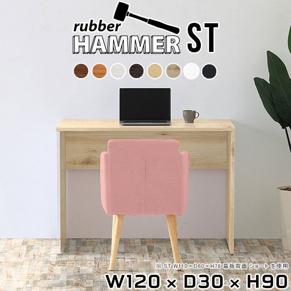 Hammer ST W120/D30/H90 | ハイデスク おしゃれ