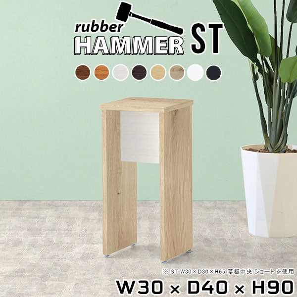 Hammer ST W30/D40/H90 | カウンター おしゃれ