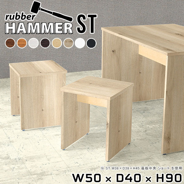 Hammer ST W50/D40/H90 木目 | カウンターテーブル