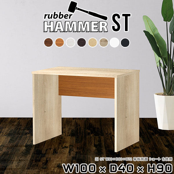 Hammer ST W100/D40/H90 | カウンター おしゃれ