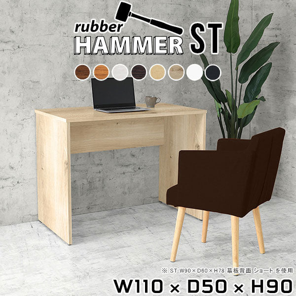 Hammer ST W110/D50/H90 | ハイデスク おしゃれ