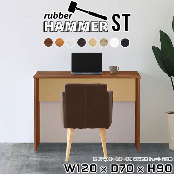 Hammer ST W120/D70/H90 | カウンター おすすめ