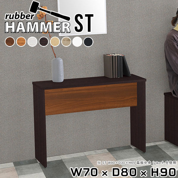 Hammer ST W70/D80/H90 木目 | カウンター おしゃれ