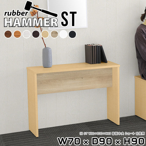 Hammer ST W70/D90/H90 木目 | カウンター おすすめ