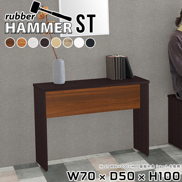 Hammer ST W70/D50/H100 木目 |