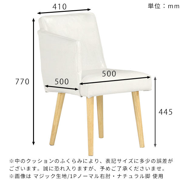 Aoneチェア 1Pノーマル右肘 合皮