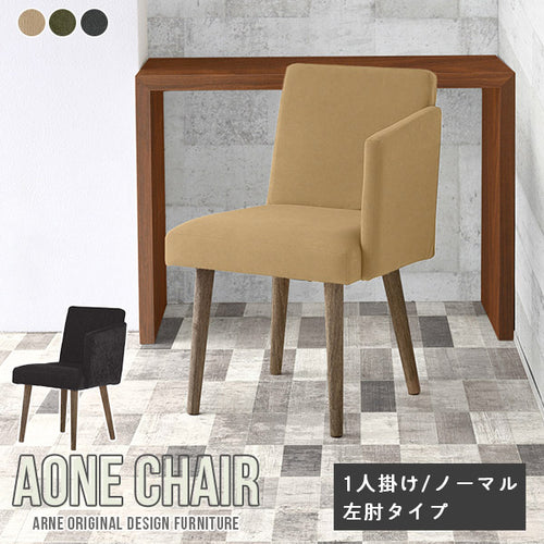むーさんarne アーネ　ダイニングチェア 楽天市場】 家具 > チェア > ダイニングチェア : インテリア