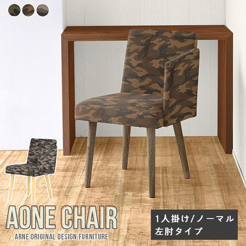 ダイニングチェア - オーダー家具、インテリア通販のアーネ