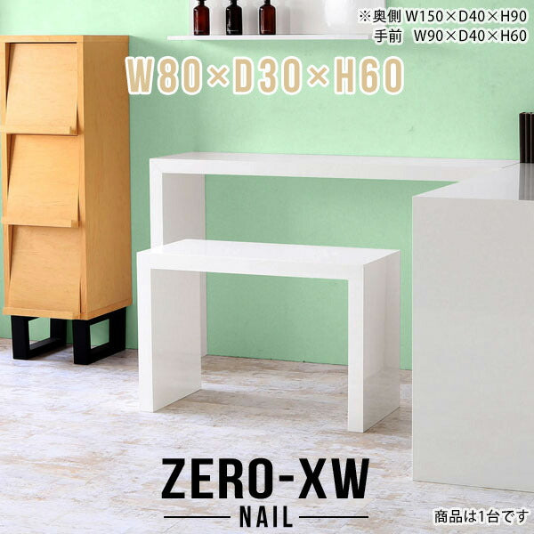 Zero-XW 8030H nail