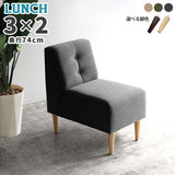 Lunch W 3×2 アームレス PC-300-1 ベージュ