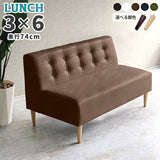 Lunch W 3×6 アームレス 合皮