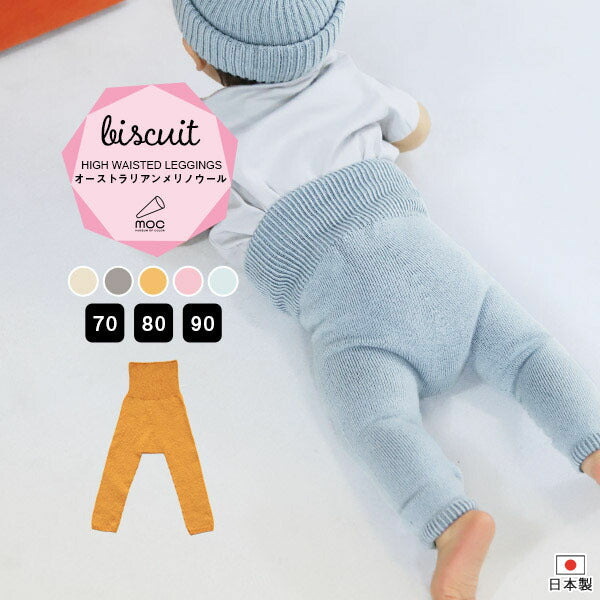 moc High waisted knit leggings Biscuit | 10分丈レギンス 子供服 綺麗目