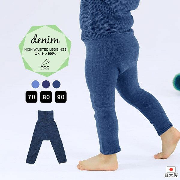 レギンス デニム風 おしゃれ | moc High waisted knit leggings Denim